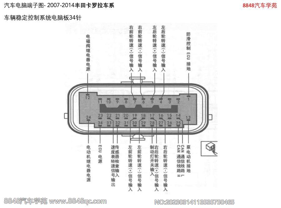 2007-2014丰田卡罗拉-车辆稳定控制系统电脑板34针 